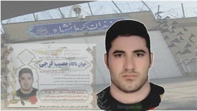 Bir Kürt daha İran rejimi tarafından idam edildi