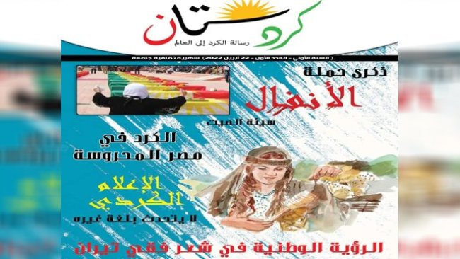 Mısır’da Kürt dergisinin ilk sayısı çıktı